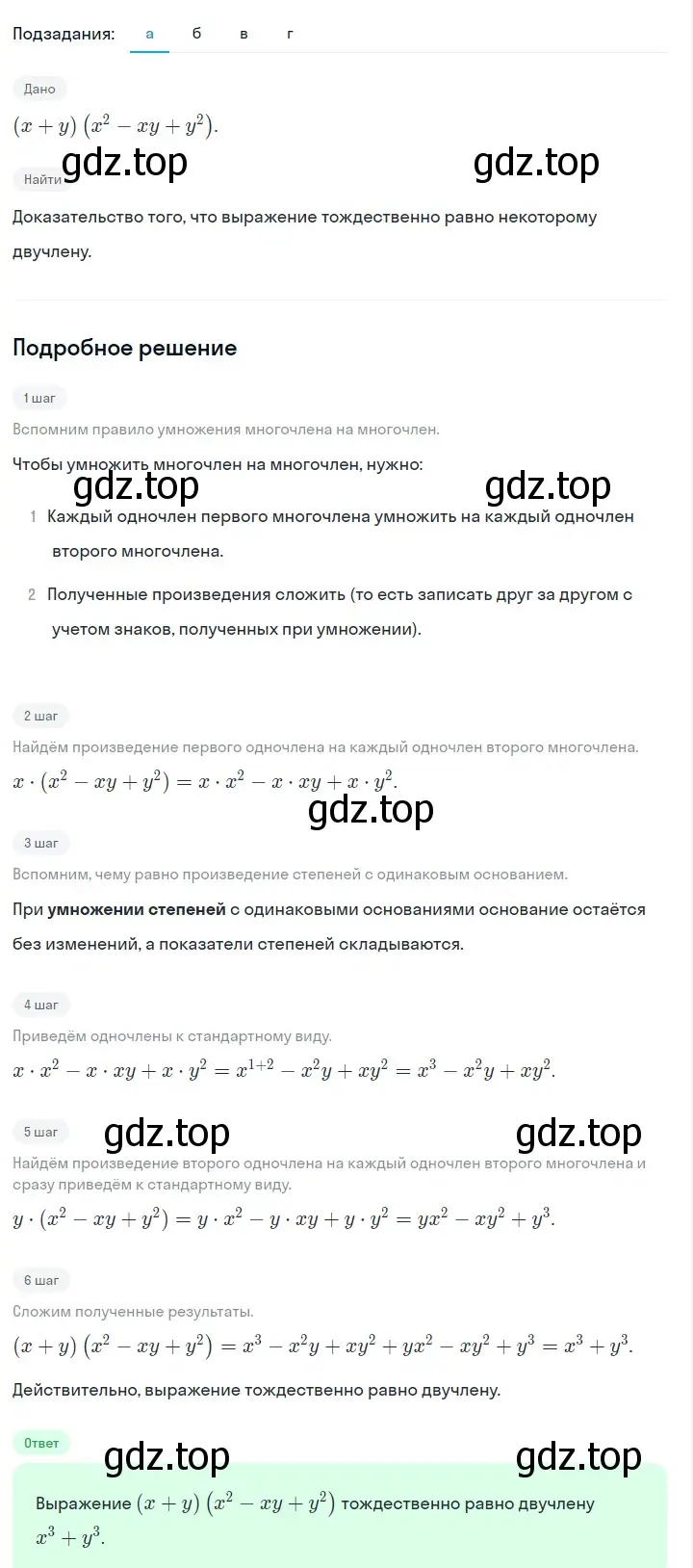 Решение 2. номер 793 (страница 162) гдз по алгебре 7 класс Макарычев, Миндюк, учебник