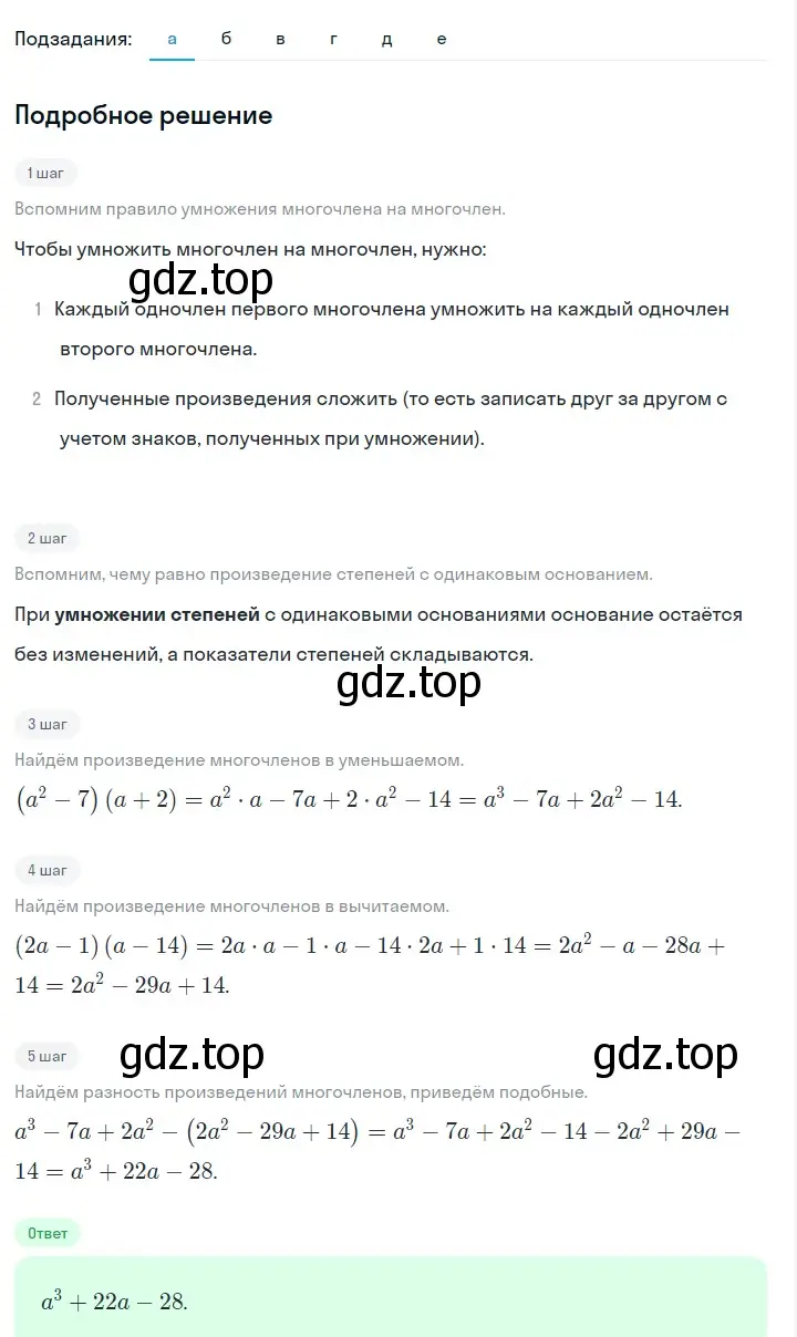 Решение 2. номер 794 (страница 162) гдз по алгебре 7 класс Макарычев, Миндюк, учебник