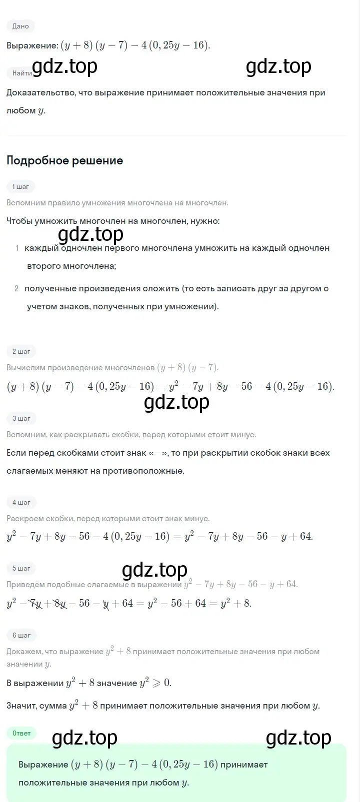 Решение 2. номер 795 (страница 162) гдз по алгебре 7 класс Макарычев, Миндюк, учебник