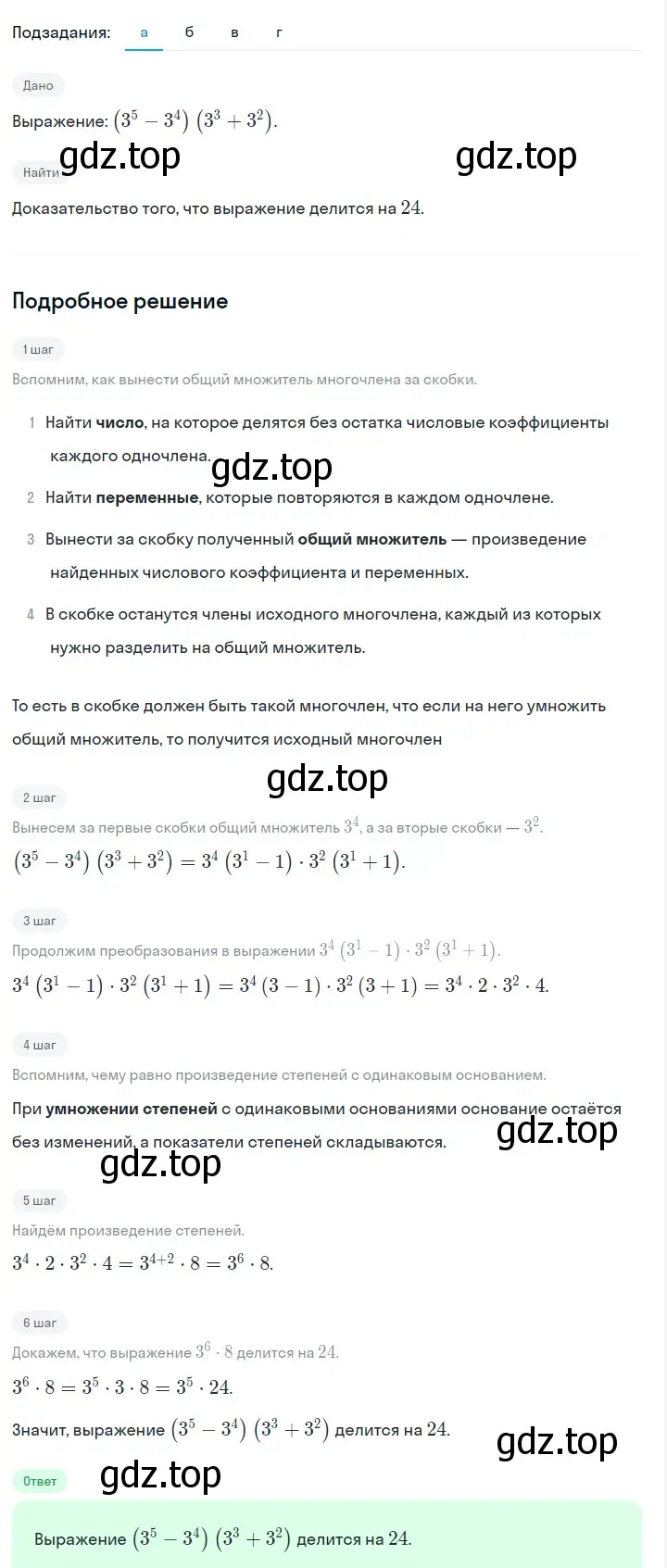 Решение 2. номер 796 (страница 162) гдз по алгебре 7 класс Макарычев, Миндюк, учебник