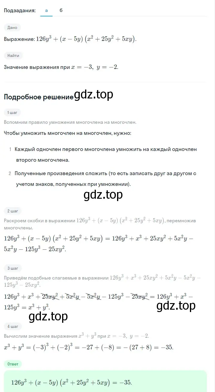 Решение 2. номер 797 (страница 162) гдз по алгебре 7 класс Макарычев, Миндюк, учебник