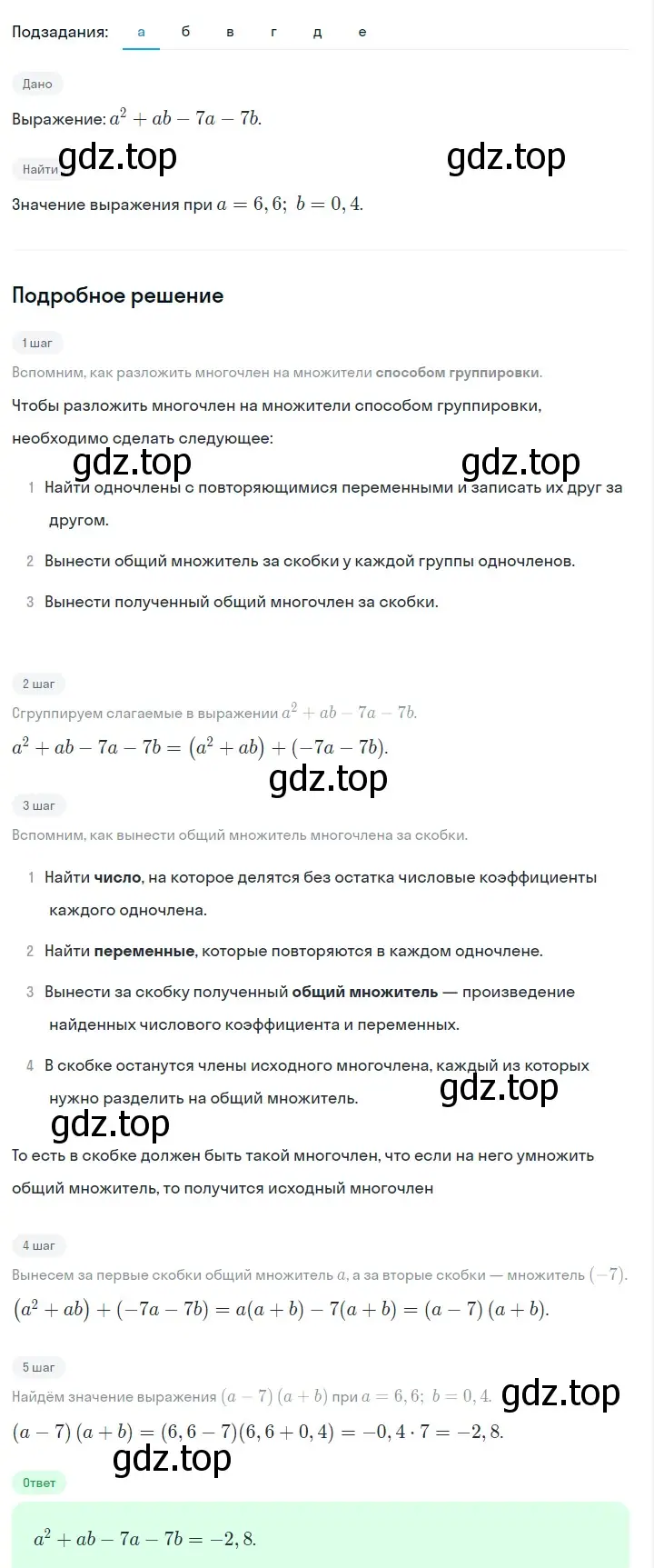 Решение 2. номер 806 (страница 163) гдз по алгебре 7 класс Макарычев, Миндюк, учебник