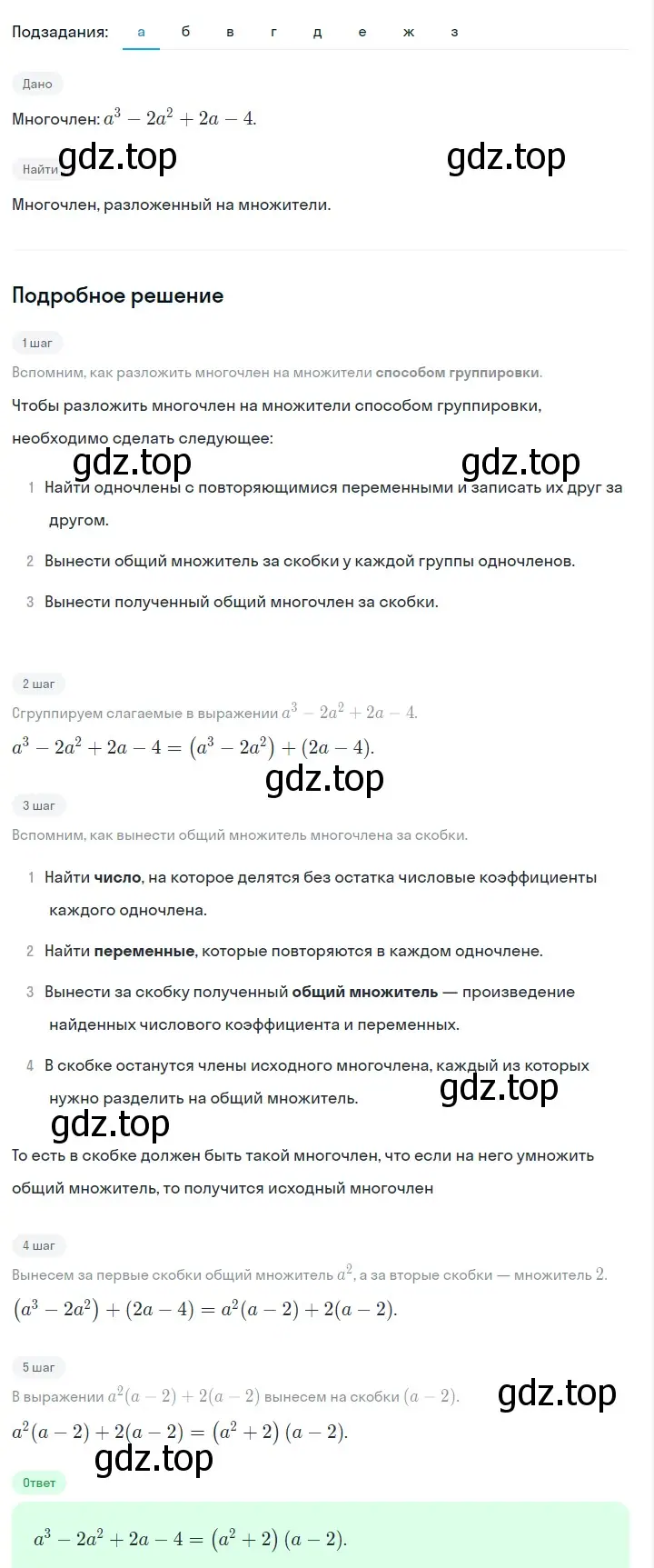 Решение 2. номер 807 (страница 163) гдз по алгебре 7 класс Макарычев, Миндюк, учебник