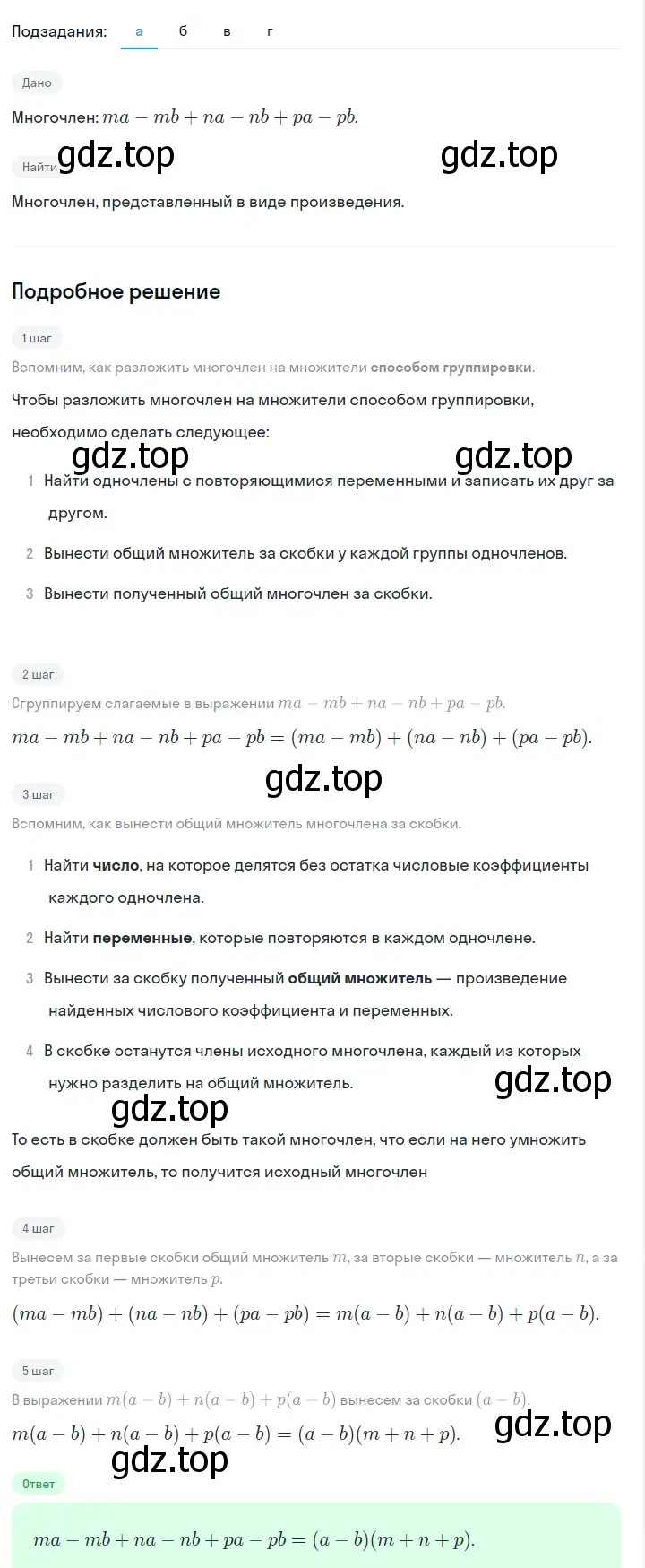 Решение 2. номер 808 (страница 163) гдз по алгебре 7 класс Макарычев, Миндюк, учебник