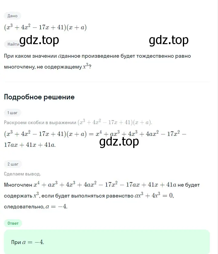 Решение 2. номер 812 (страница 164) гдз по алгебре 7 класс Макарычев, Миндюк, учебник