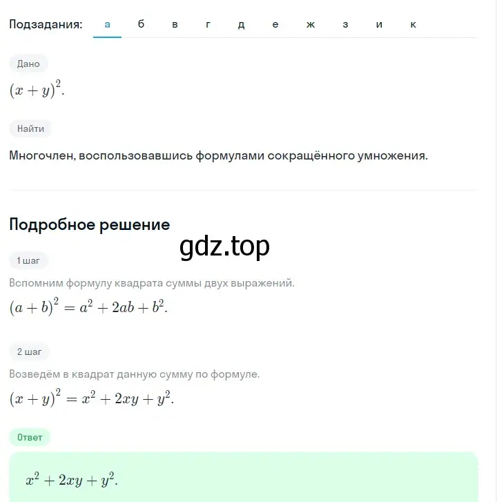 Решение 2. номер 815 (страница 168) гдз по алгебре 7 класс Макарычев, Миндюк, учебник