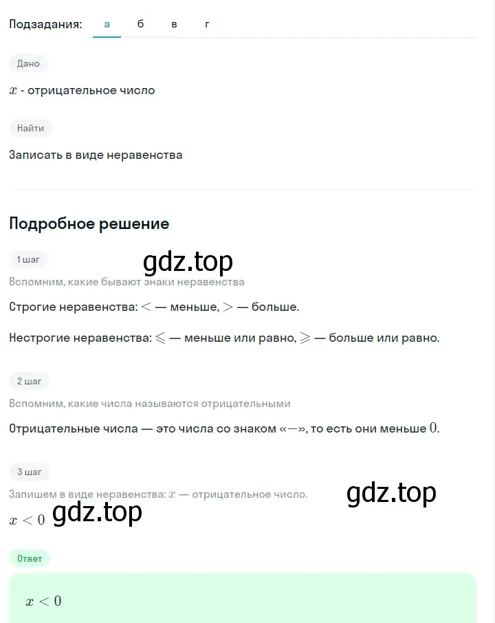 Решение 2. номер 82 (страница 22) гдз по алгебре 7 класс Макарычев, Миндюк, учебник