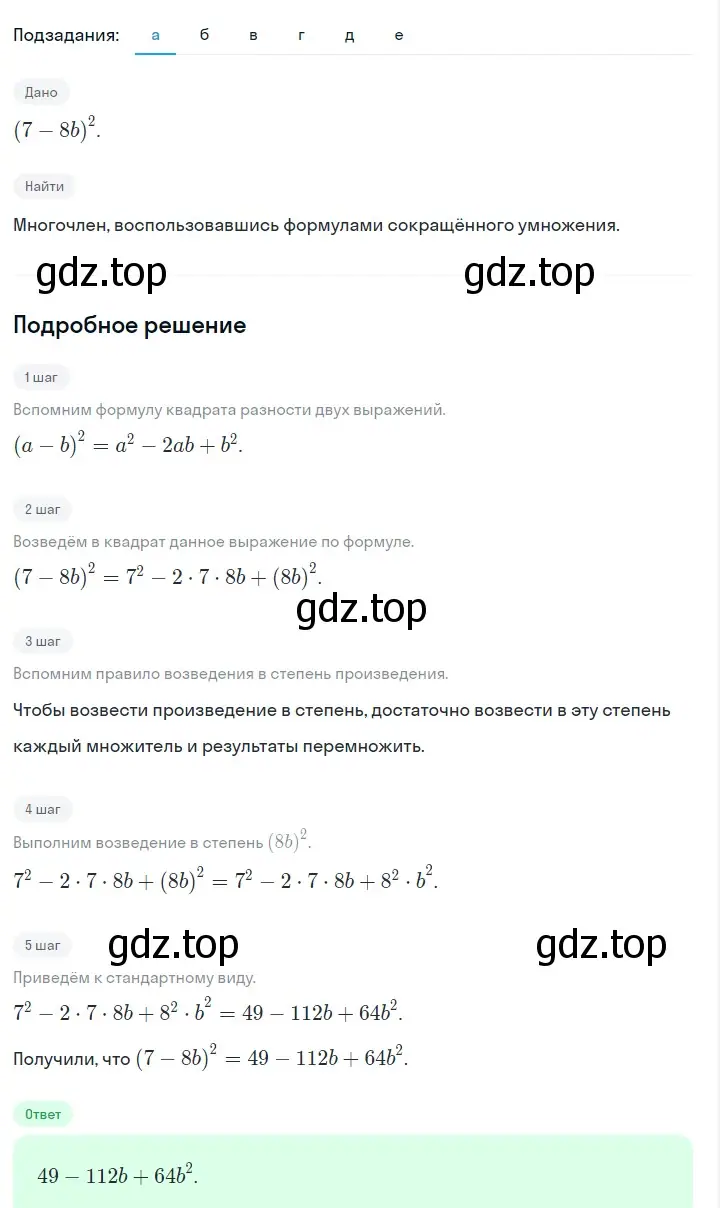 Решение 2. номер 820 (страница 168) гдз по алгебре 7 класс Макарычев, Миндюк, учебник