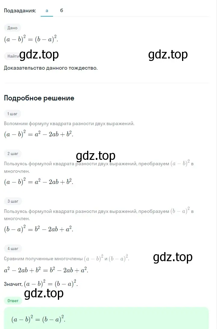 Решение 2. номер 823 (страница 169) гдз по алгебре 7 класс Макарычев, Миндюк, учебник