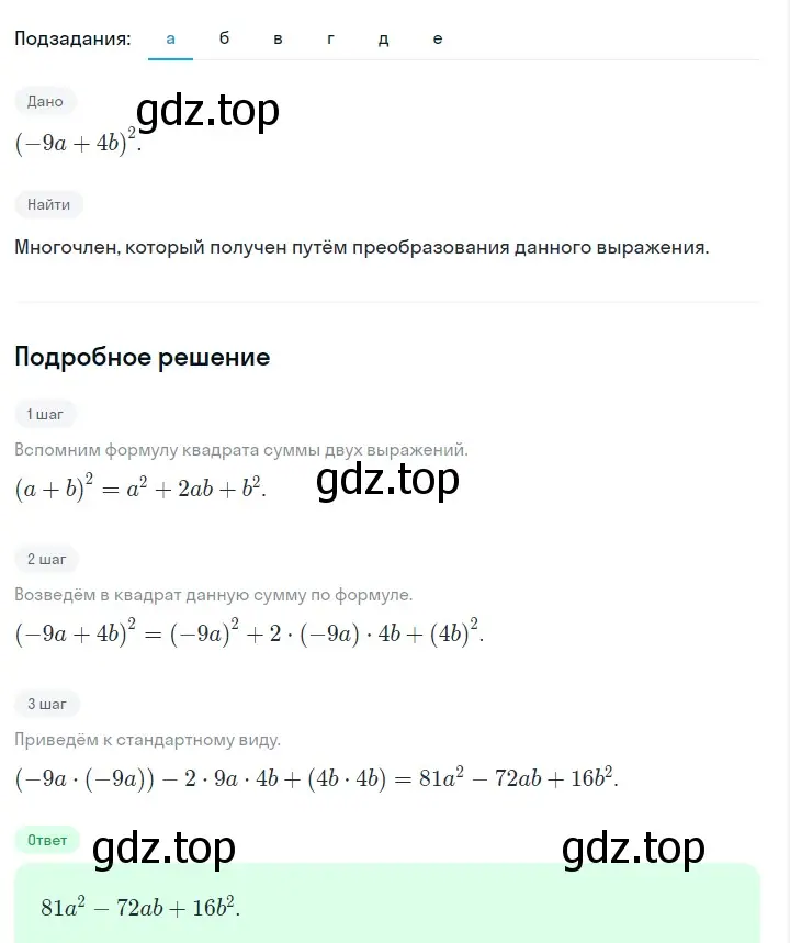 Решение 2. номер 824 (страница 169) гдз по алгебре 7 класс Макарычев, Миндюк, учебник