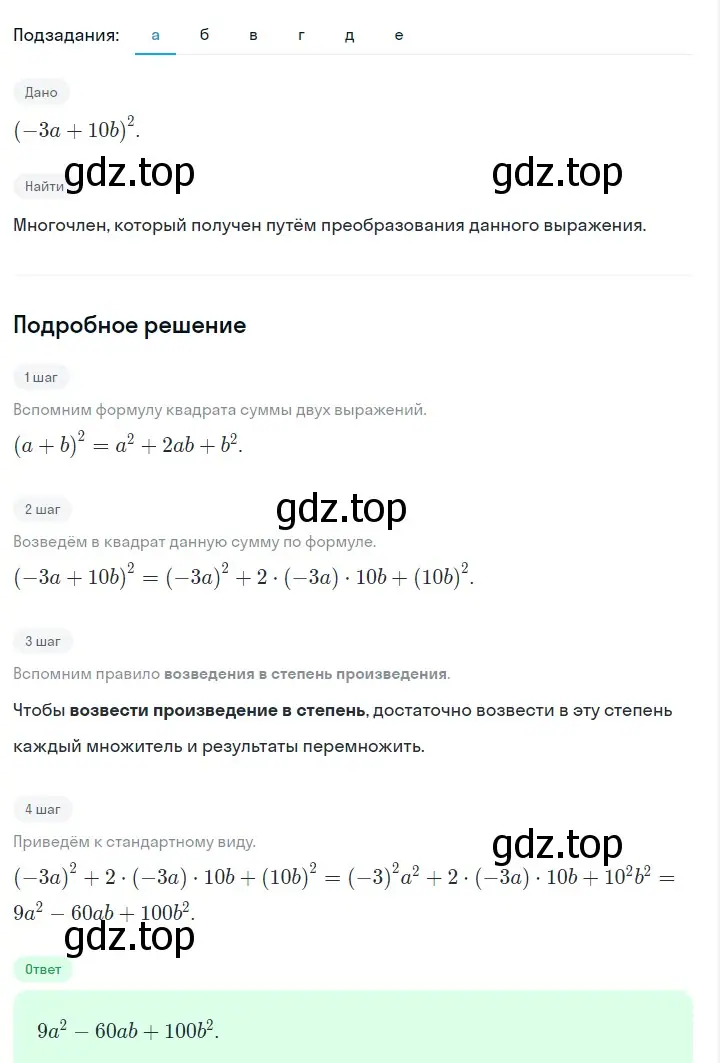 Решение 2. номер 825 (страница 169) гдз по алгебре 7 класс Макарычев, Миндюк, учебник