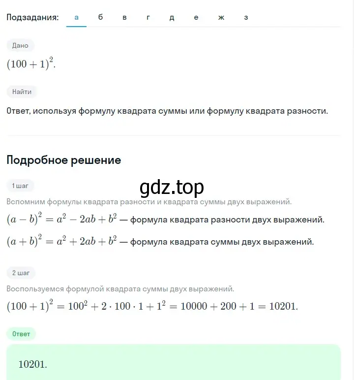 Решение 2. номер 826 (страница 169) гдз по алгебре 7 класс Макарычев, Миндюк, учебник