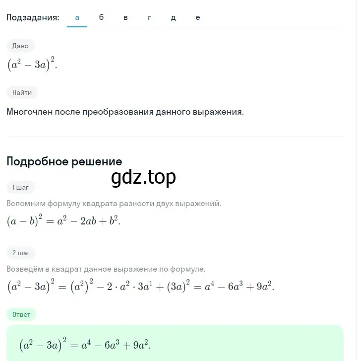 Решение 2. номер 828 (страница 169) гдз по алгебре 7 класс Макарычев, Миндюк, учебник