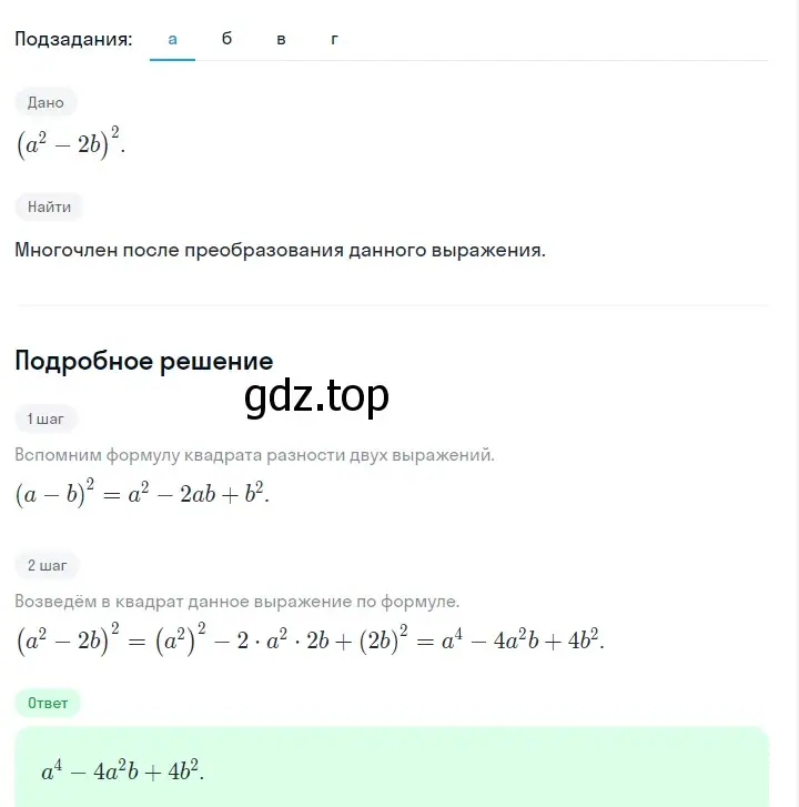 Решение 2. номер 829 (страница 169) гдз по алгебре 7 класс Макарычев, Миндюк, учебник