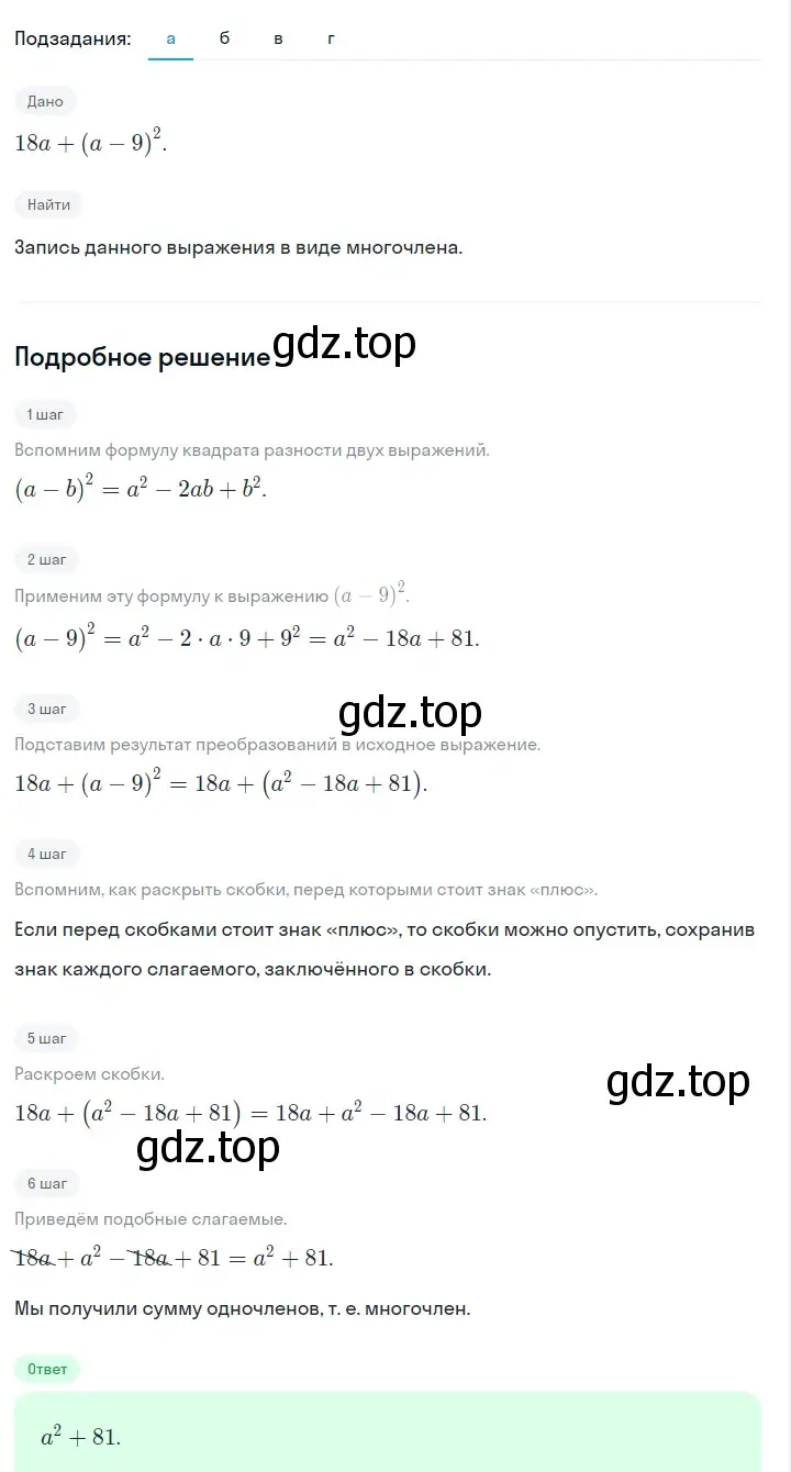 Решение 2. номер 832 (страница 170) гдз по алгебре 7 класс Макарычев, Миндюк, учебник