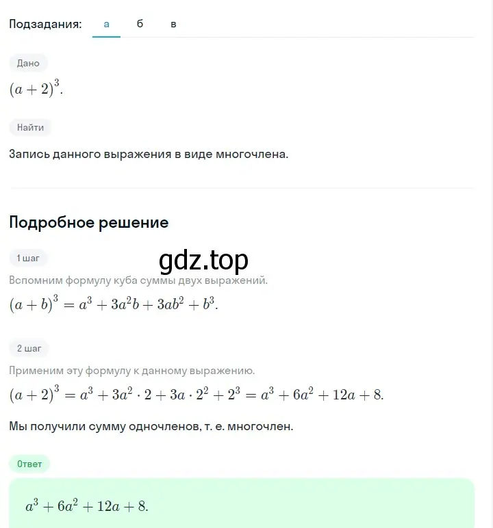 Решение 2. номер 843 (страница 171) гдз по алгебре 7 класс Макарычев, Миндюк, учебник