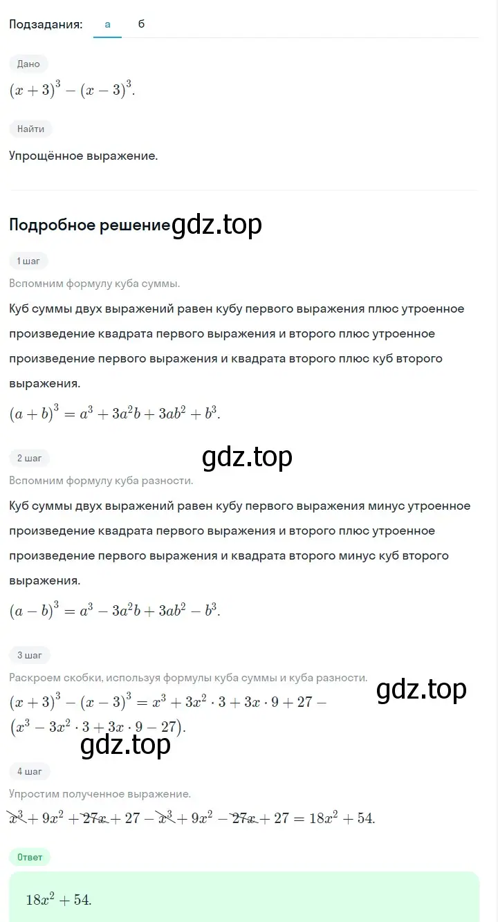 Решение 2. номер 845 (страница 171) гдз по алгебре 7 класс Макарычев, Миндюк, учебник