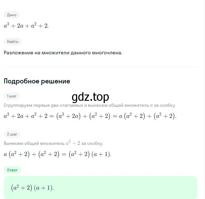 Решение 2. номер 847 (страница 171) гдз по алгебре 7 класс Макарычев, Миндюк, учебник