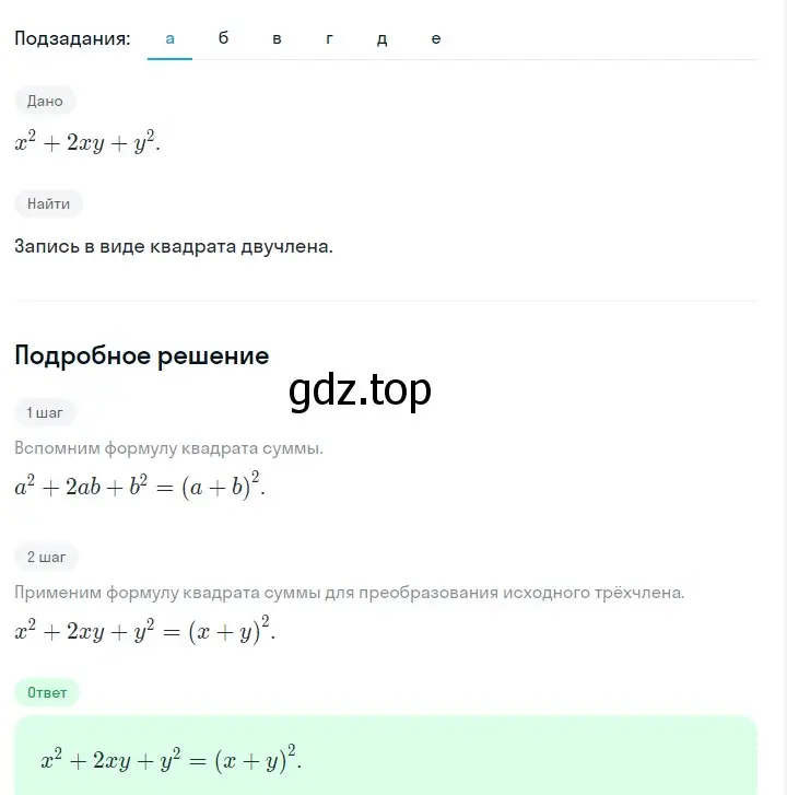 Решение 2. номер 849 (страница 172) гдз по алгебре 7 класс Макарычев, Миндюк, учебник