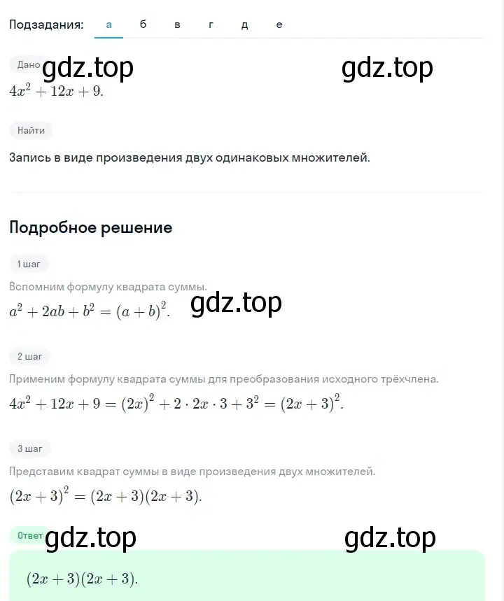 Решение 2. номер 850 (страница 172) гдз по алгебре 7 класс Макарычев, Миндюк, учебник