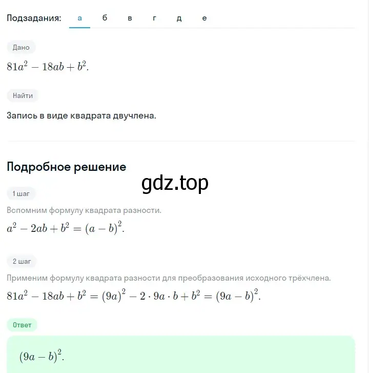 Решение 2. номер 851 (страница 172) гдз по алгебре 7 класс Макарычев, Миндюк, учебник