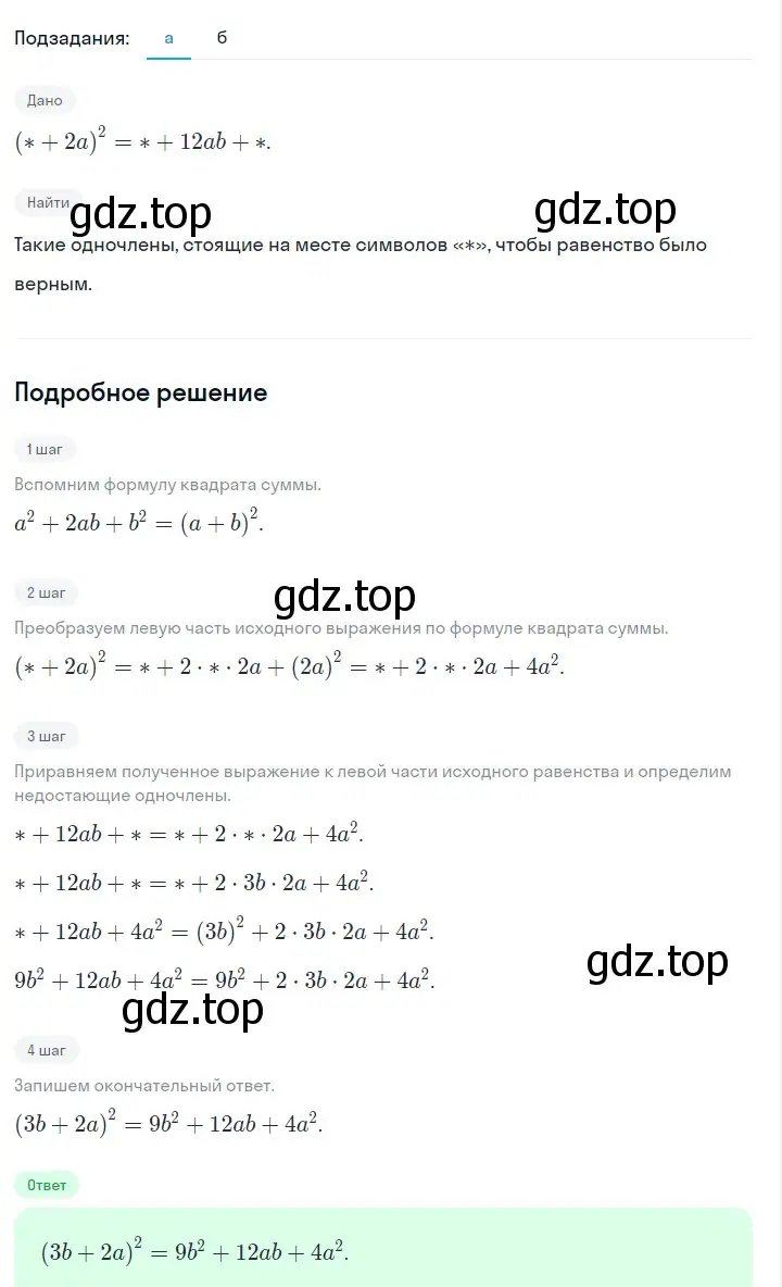 Решение 2. номер 853 (страница 172) гдз по алгебре 7 класс Макарычев, Миндюк, учебник