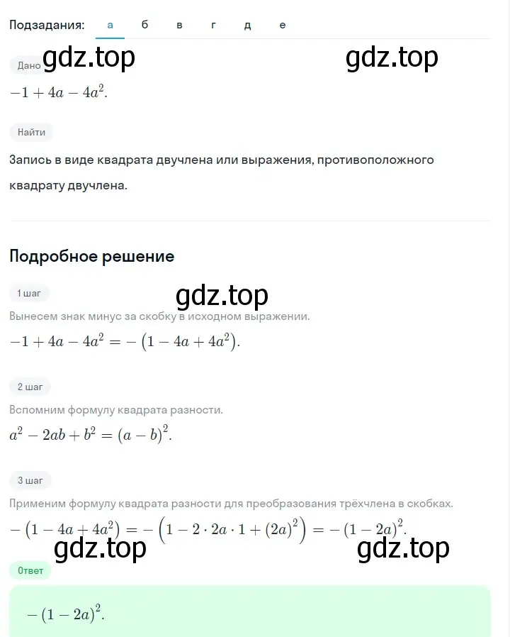 Решение 2. номер 855 (страница 172) гдз по алгебре 7 класс Макарычев, Миндюк, учебник