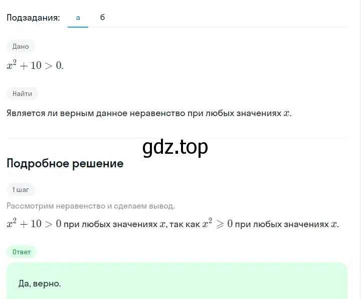 Решение 2. номер 857 (страница 173) гдз по алгебре 7 класс Макарычев, Миндюк, учебник