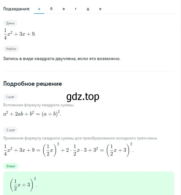 Решение 2. номер 860 (страница 173) гдз по алгебре 7 класс Макарычев, Миндюк, учебник