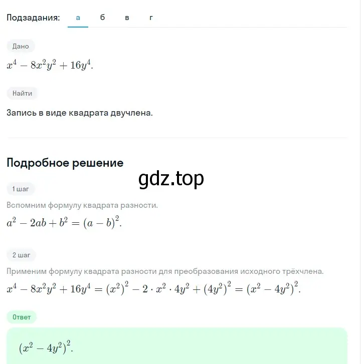 Решение 2. номер 861 (страница 173) гдз по алгебре 7 класс Макарычев, Миндюк, учебник