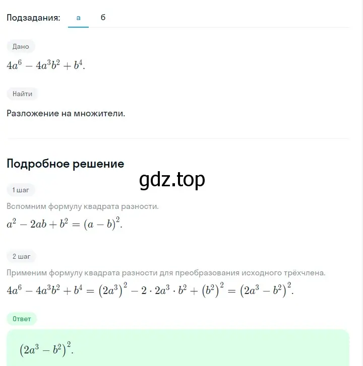 Решение 2. номер 862 (страница 173) гдз по алгебре 7 класс Макарычев, Миндюк, учебник