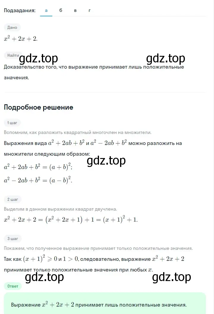 Решение 2. номер 864 (страница 173) гдз по алгебре 7 класс Макарычев, Миндюк, учебник