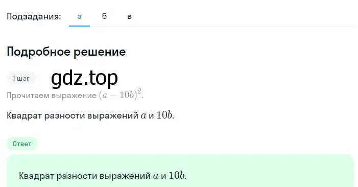 Решение 2. номер 865 (страница 173) гдз по алгебре 7 класс Макарычев, Миндюк, учебник