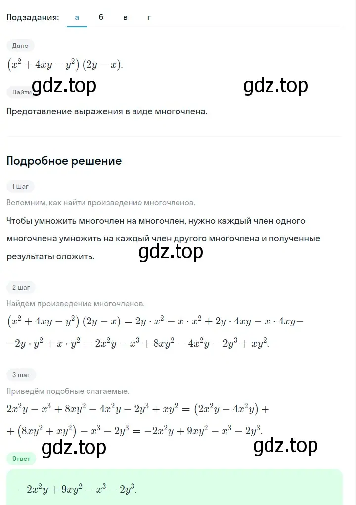 Решение 2. номер 867 (страница 174) гдз по алгебре 7 класс Макарычев, Миндюк, учебник