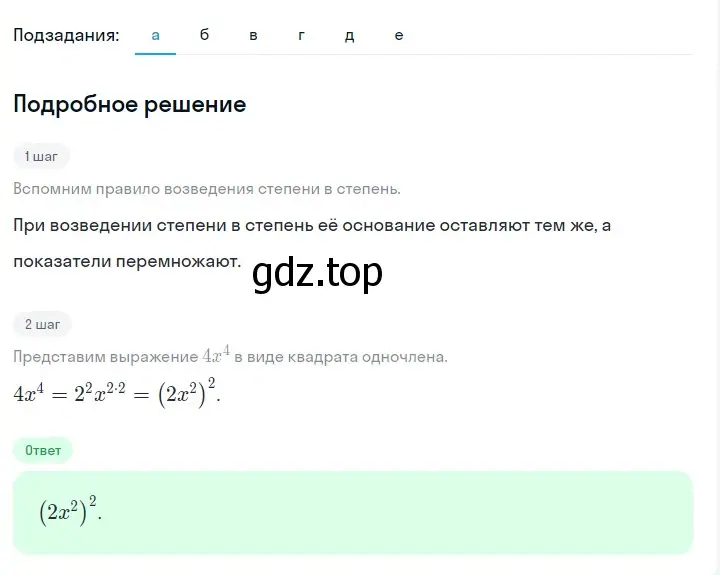 Решение 2. номер 868 (страница 174) гдз по алгебре 7 класс Макарычев, Миндюк, учебник