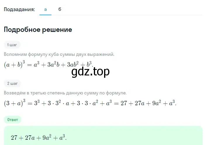 Решение 2. номер 869 (страница 174) гдз по алгебре 7 класс Макарычев, Миндюк, учебник