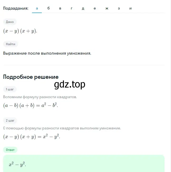 Решение 2. номер 870 (страница 175) гдз по алгебре 7 класс Макарычев, Миндюк, учебник