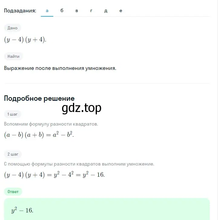 Решение 2. номер 871 (страница 175) гдз по алгебре 7 класс Макарычев, Миндюк, учебник