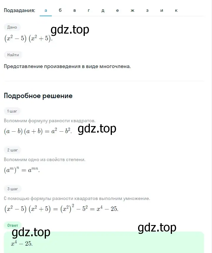 Решение 2. номер 873 (страница 176) гдз по алгебре 7 класс Макарычев, Миндюк, учебник