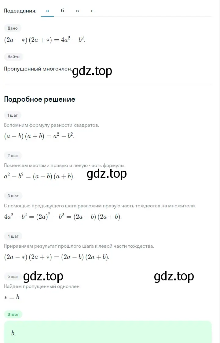 Решение 2. номер 874 (страница 176) гдз по алгебре 7 класс Макарычев, Миндюк, учебник