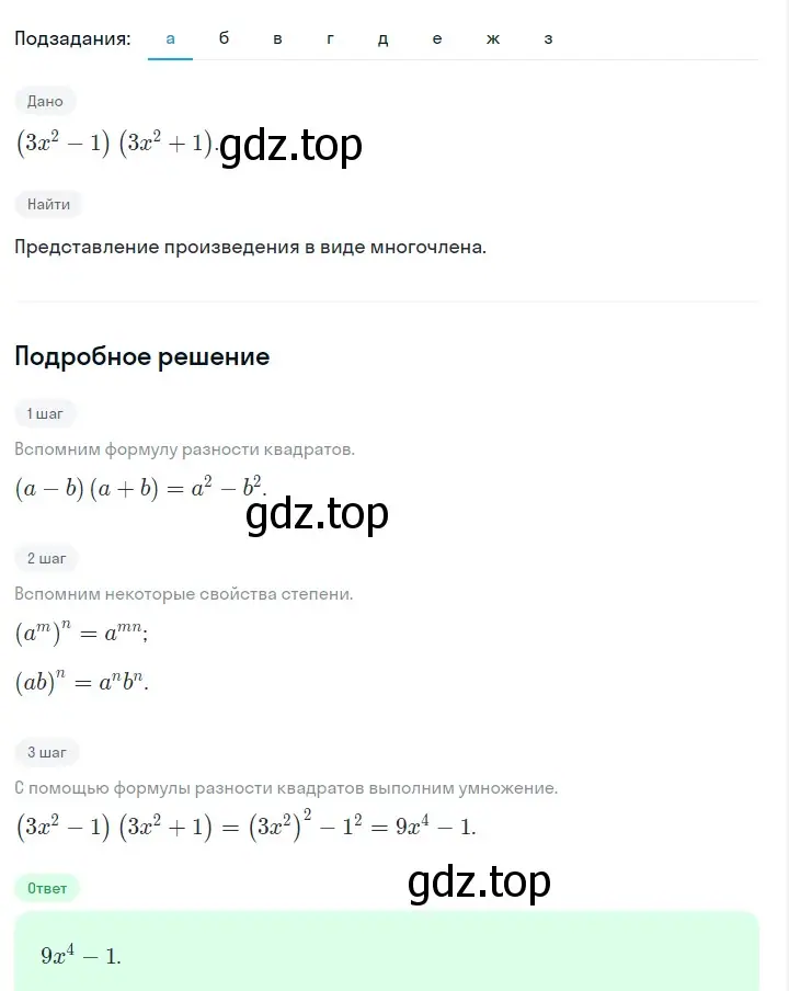 Решение 2. номер 875 (страница 176) гдз по алгебре 7 класс Макарычев, Миндюк, учебник