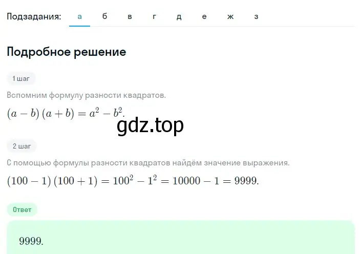 Решение 2. номер 876 (страница 176) гдз по алгебре 7 класс Макарычев, Миндюк, учебник