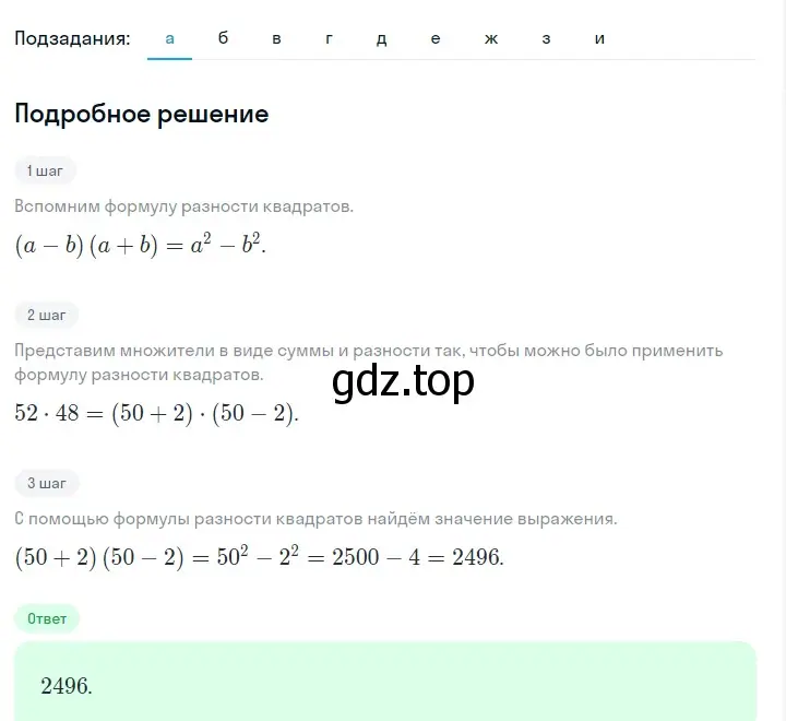 Решение 2. номер 877 (страница 176) гдз по алгебре 7 класс Макарычев, Миндюк, учебник