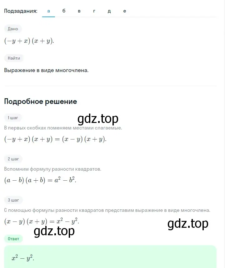 Решение 2. номер 878 (страница 176) гдз по алгебре 7 класс Макарычев, Миндюк, учебник