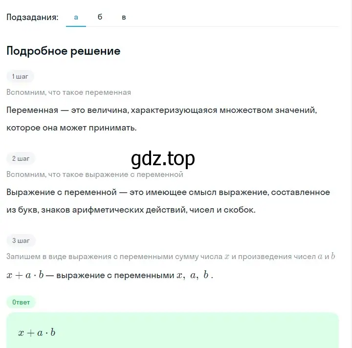 Решение 2. номер 88 (страница 22) гдз по алгебре 7 класс Макарычев, Миндюк, учебник