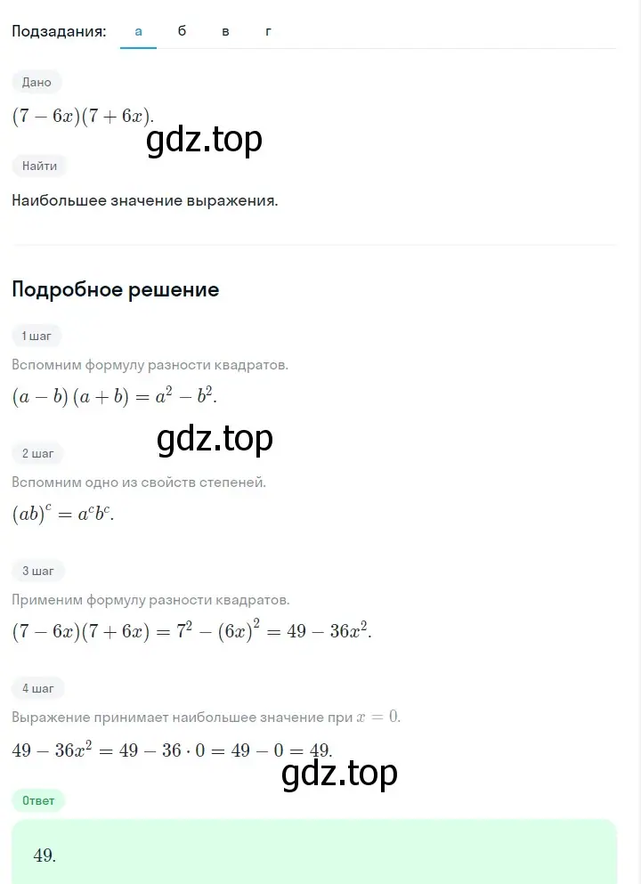 Решение 2. номер 881 (страница 177) гдз по алгебре 7 класс Макарычев, Миндюк, учебник