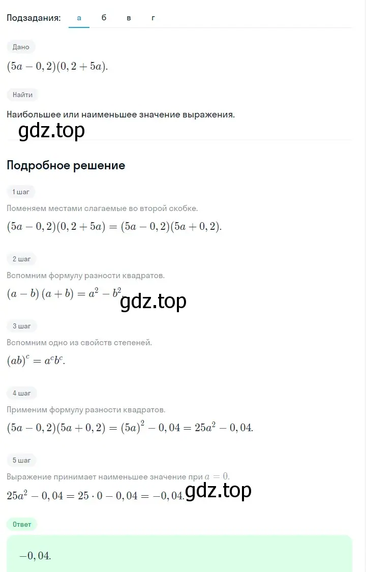 Решение 2. номер 882 (страница 177) гдз по алгебре 7 класс Макарычев, Миндюк, учебник