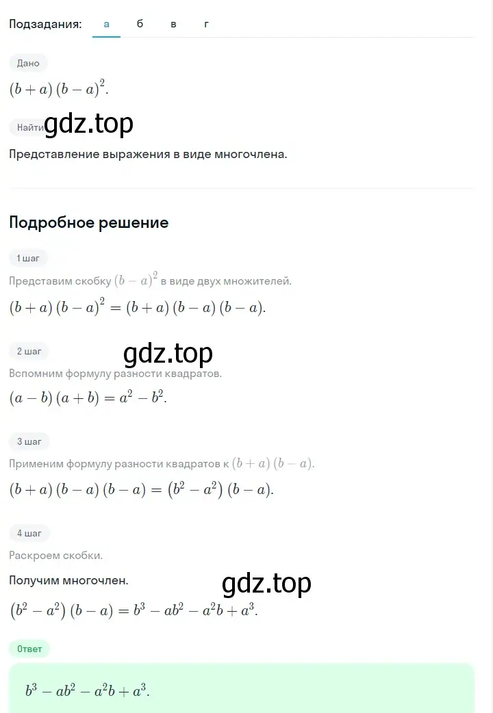 Решение 2. номер 884 (страница 177) гдз по алгебре 7 класс Макарычев, Миндюк, учебник