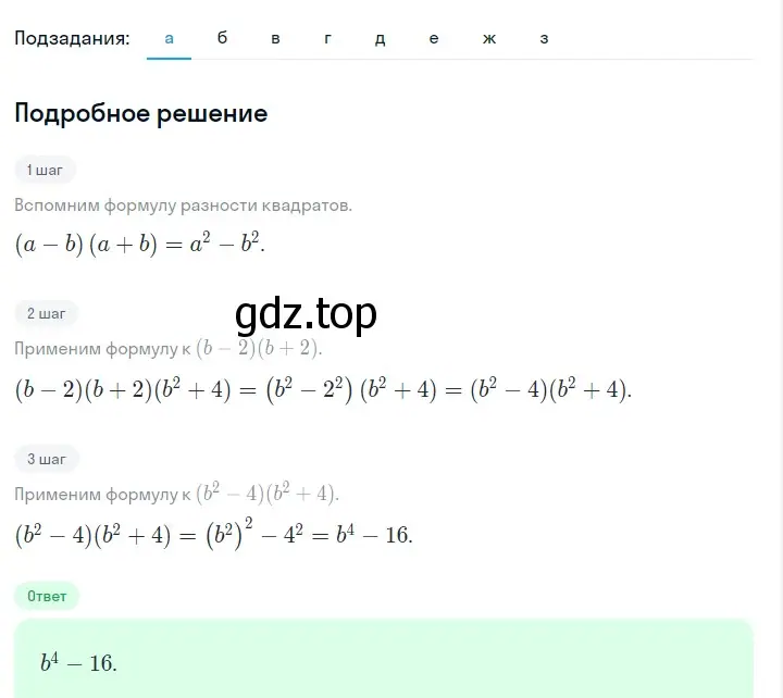 Решение 2. номер 885 (страница 177) гдз по алгебре 7 класс Макарычев, Миндюк, учебник