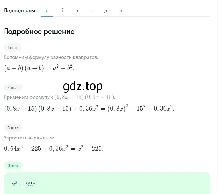 Решение 2. номер 886 (страница 177) гдз по алгебре 7 класс Макарычев, Миндюк, учебник